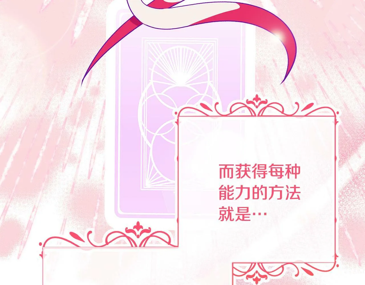 第12话 守护天使是只鸟？！ 第82页