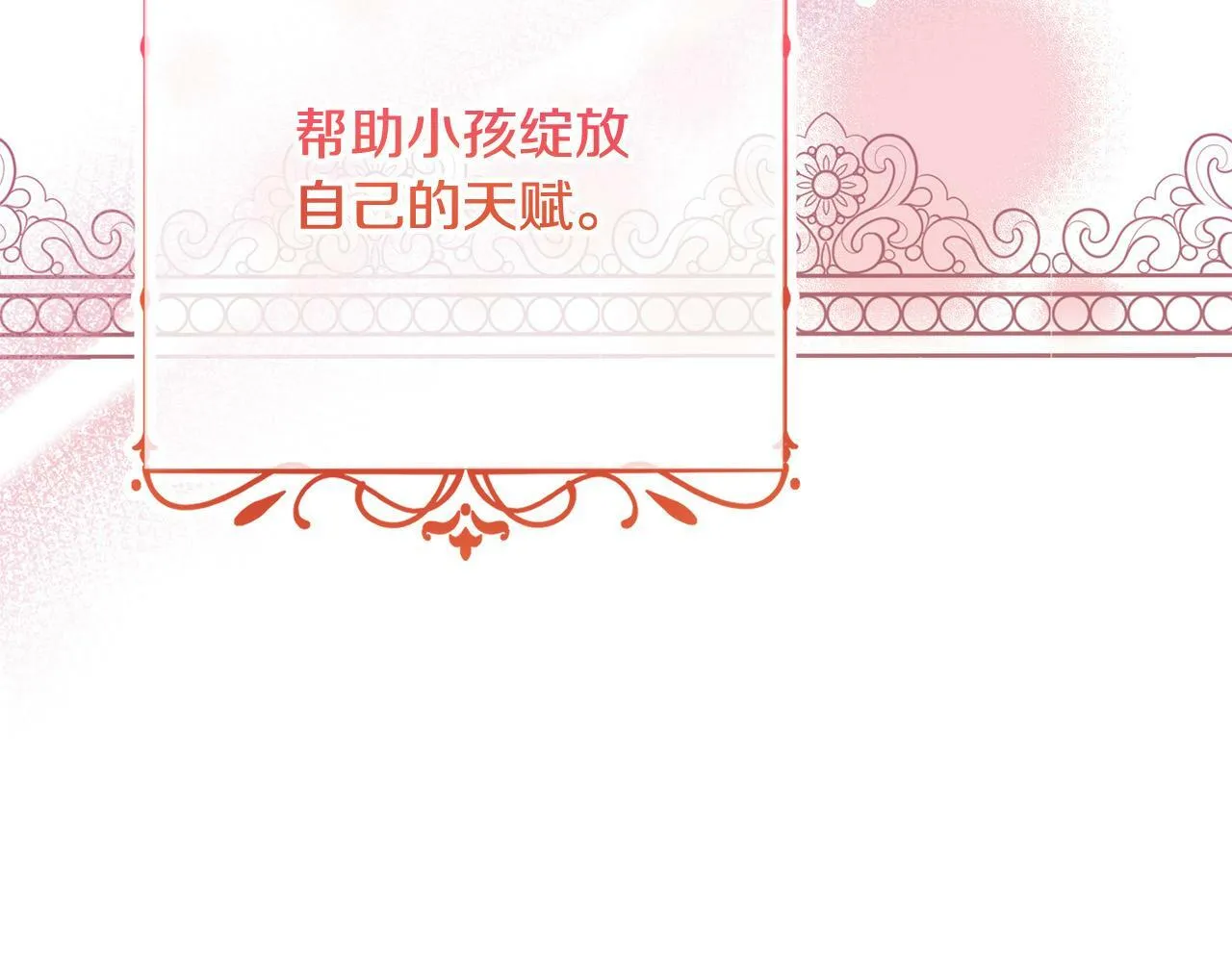 第12话 守护天使是只鸟？！ 第83页