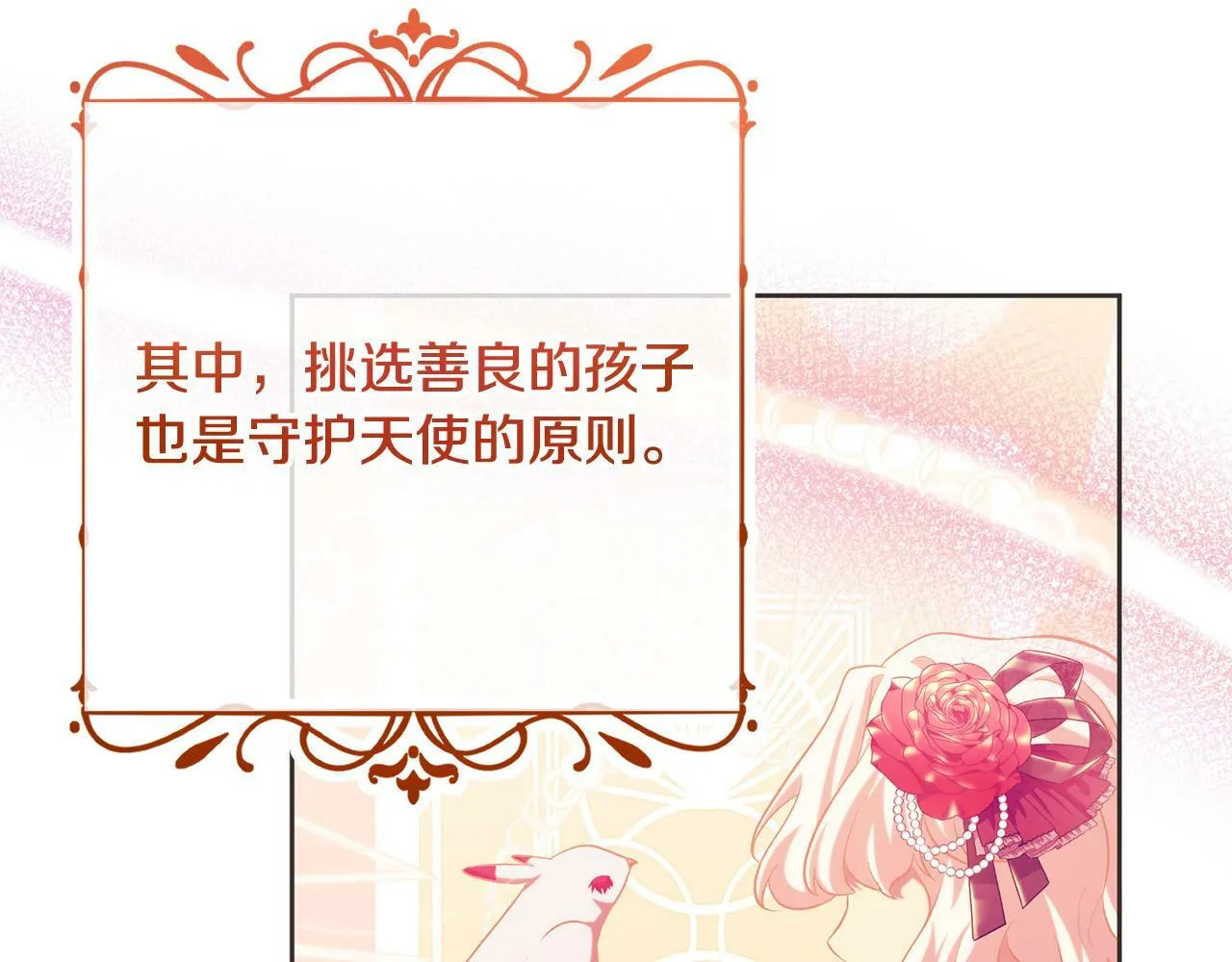 第12话 守护天使是只鸟？！ 第84页