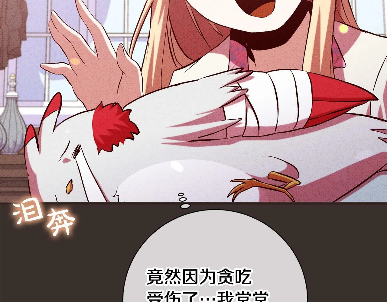 第12话 守护天使是只鸟？！ 第89页