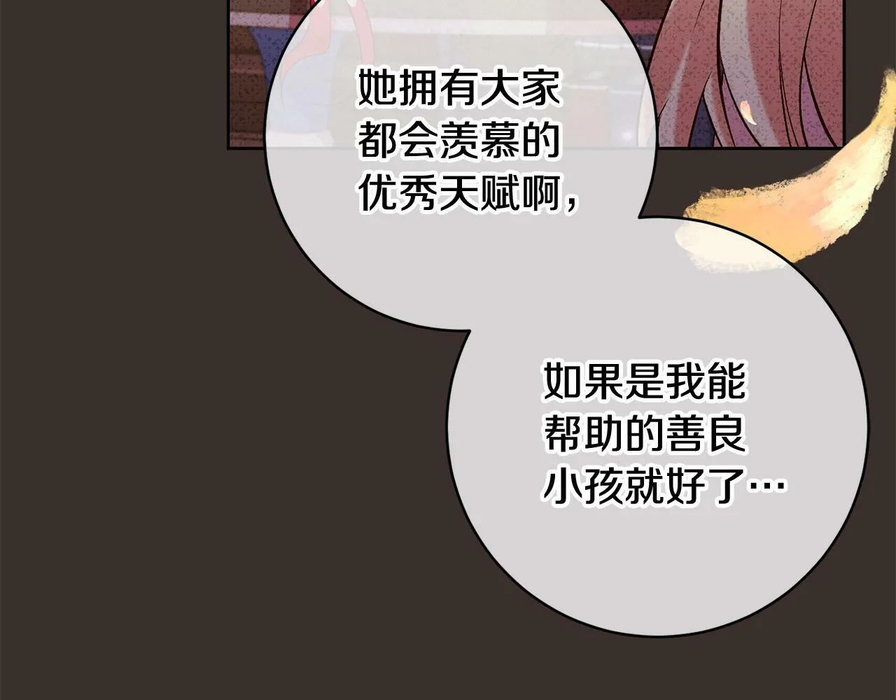 第12话 守护天使是只鸟？！ 第97页
