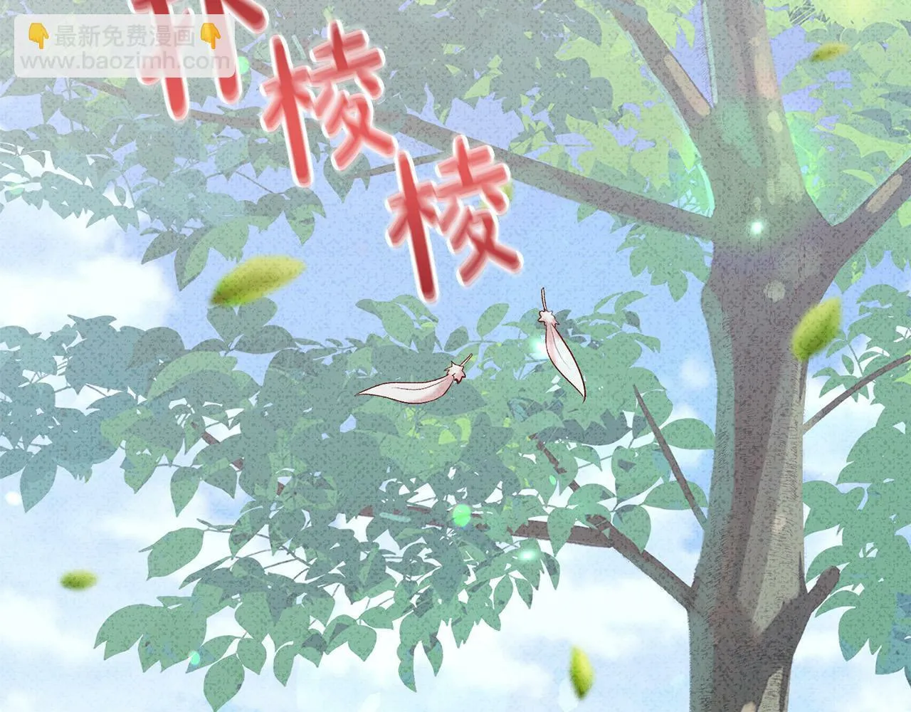 第12话 守护天使是只鸟？！ 第105页