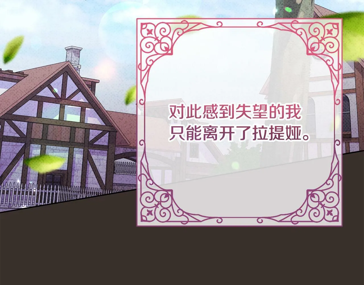 第12话 守护天使是只鸟？！ 第106页