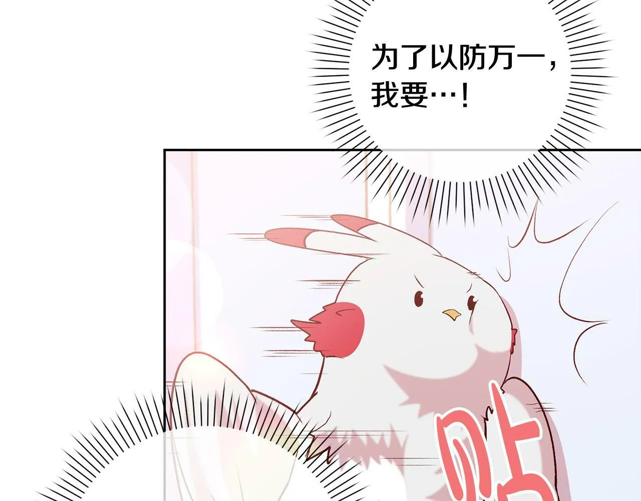 第12话 守护天使是只鸟？！ 第113页