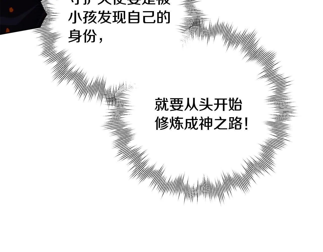 第12话 守护天使是只鸟？！ 第123页