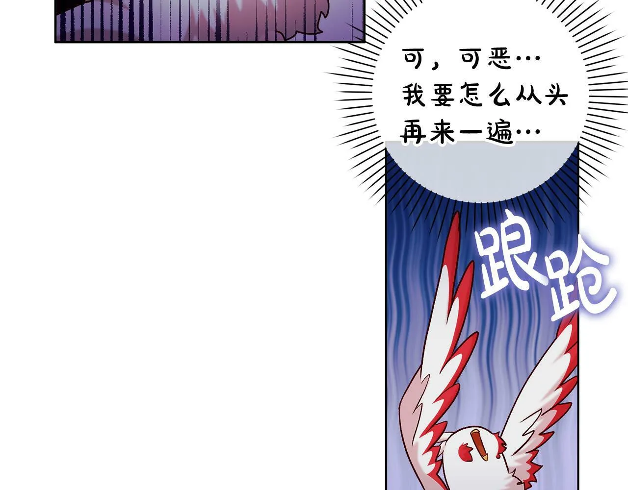 第12话 守护天使是只鸟？！ 第127页