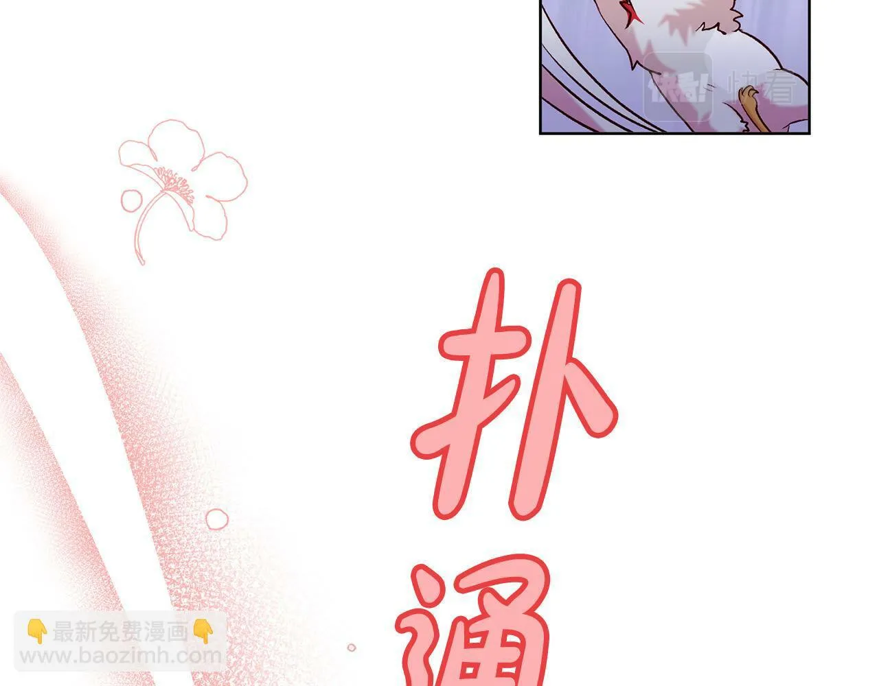 第12话 守护天使是只鸟？！ 第128页