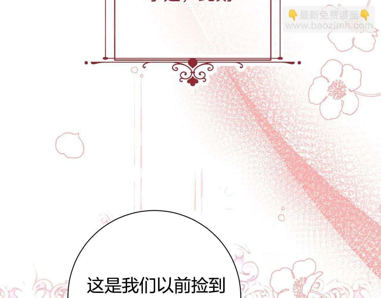 第12话 守护天使是只鸟？！ 第130页