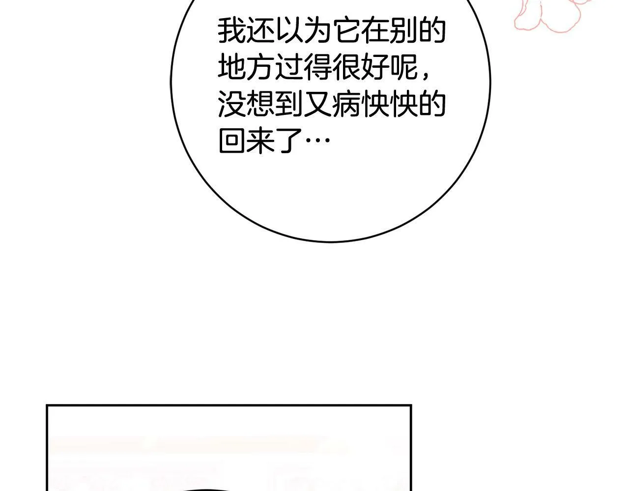第12话 守护天使是只鸟？！ 第133页
