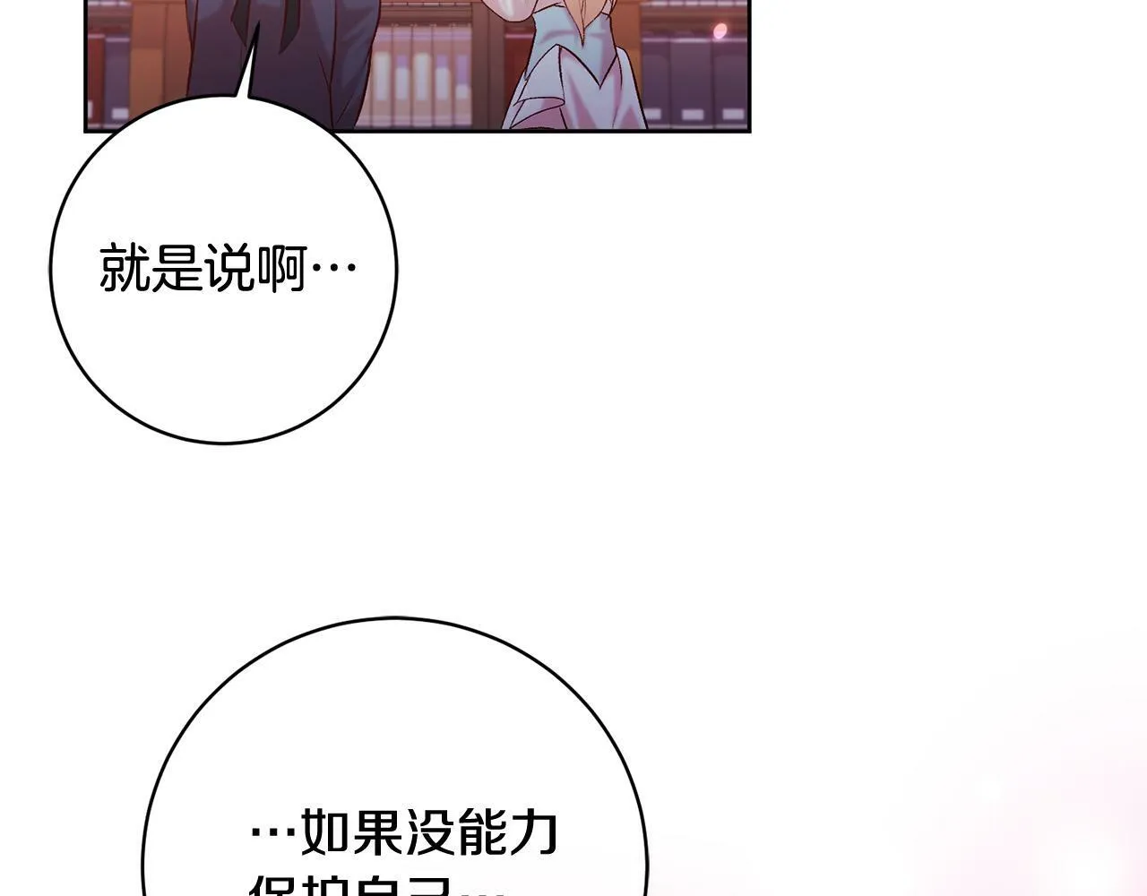 第12话 守护天使是只鸟？！ 第135页