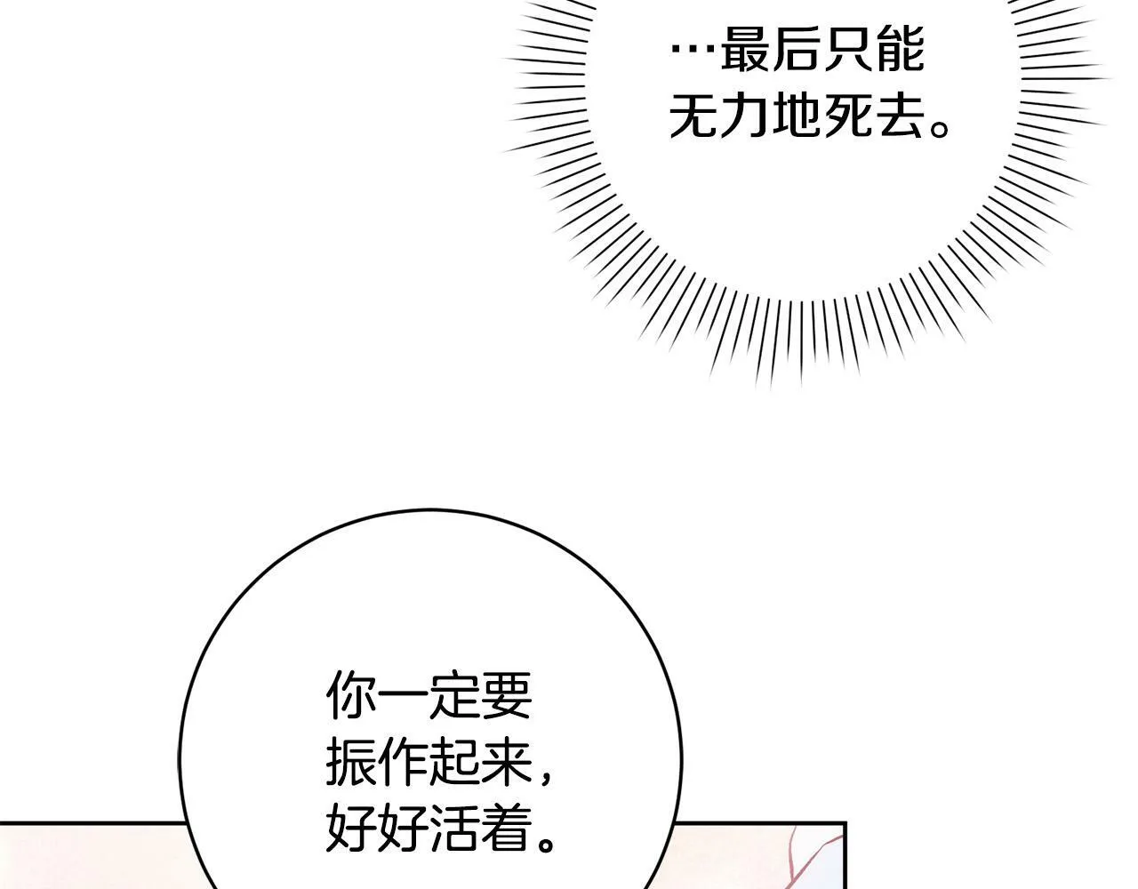第12话 守护天使是只鸟？！ 第142页