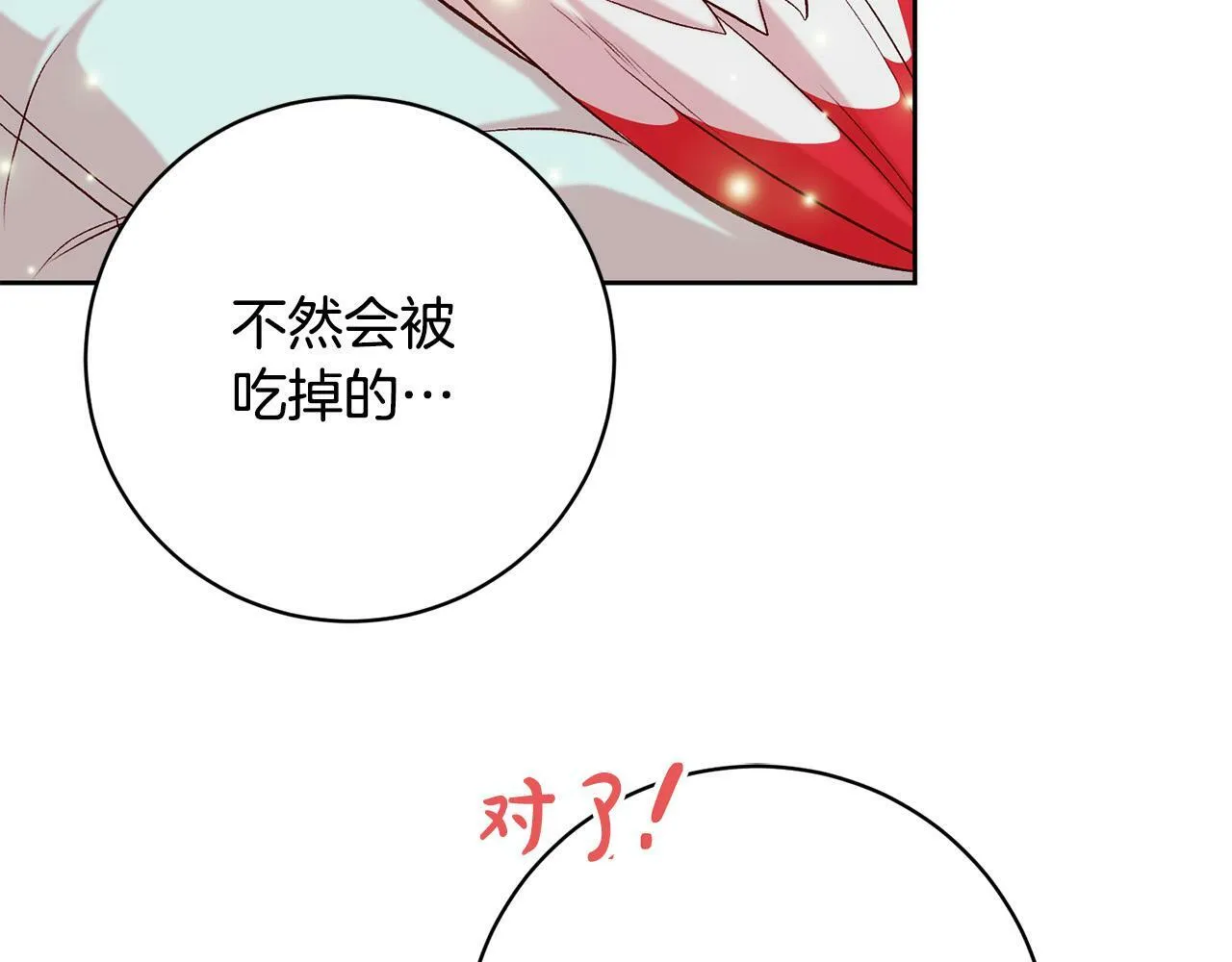第12话 守护天使是只鸟？！ 第144页