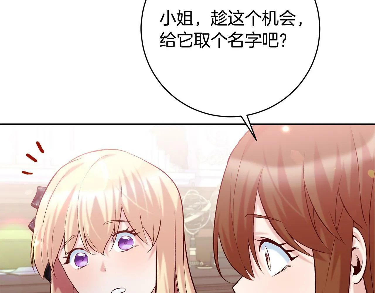 第12话 守护天使是只鸟？！ 第145页