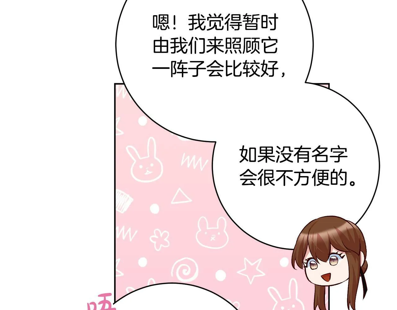 第12话 守护天使是只鸟？！ 第147页