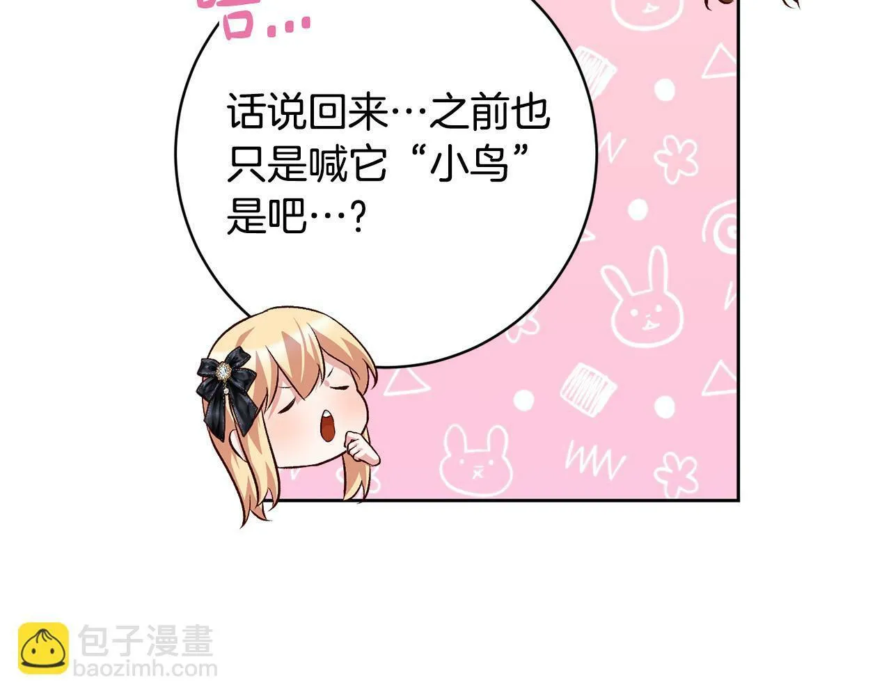 第12话 守护天使是只鸟？！ 第148页