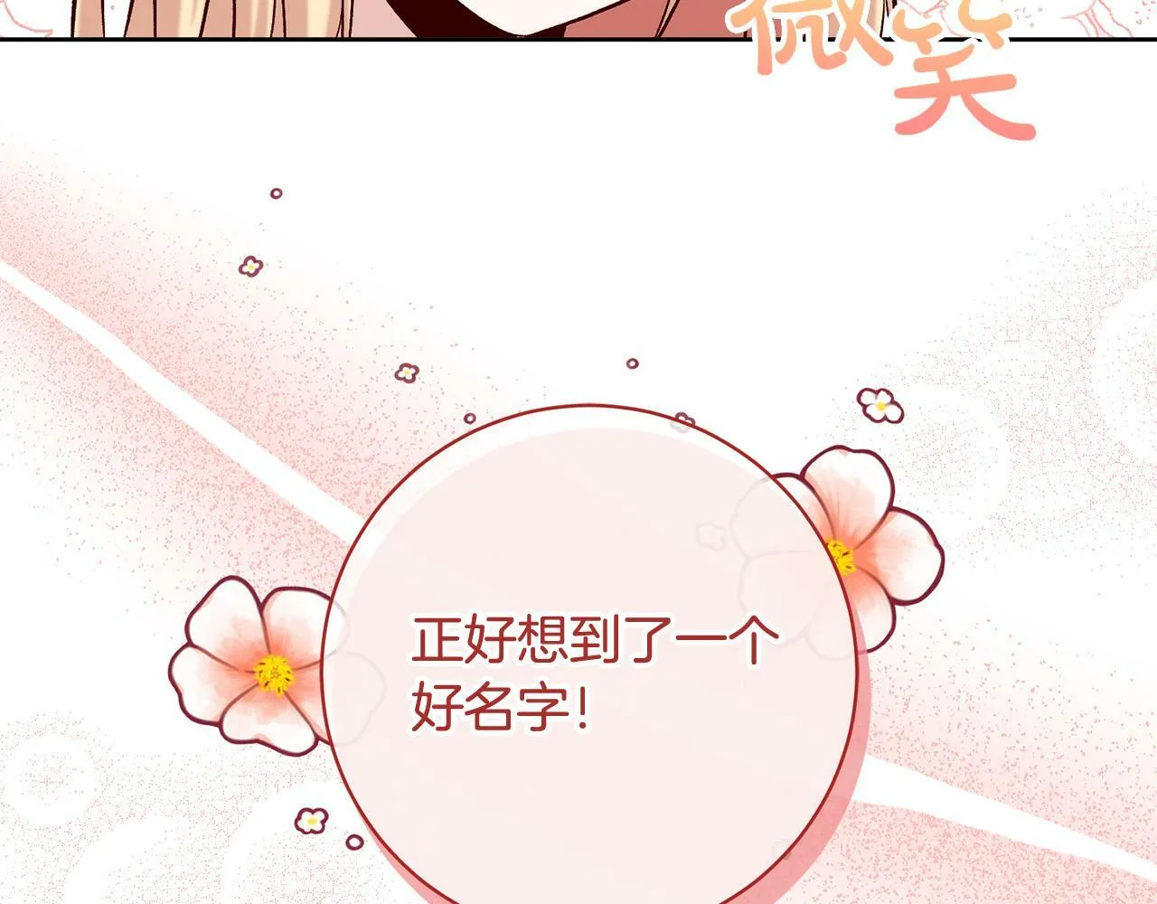 第12话 守护天使是只鸟？！ 第153页