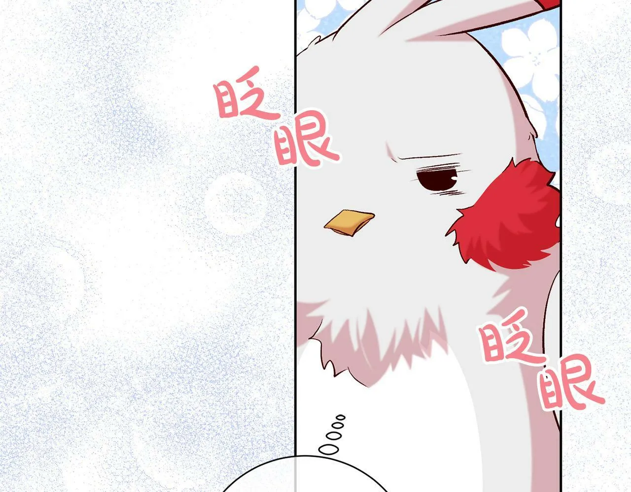 第12话 守护天使是只鸟？！ 第156页