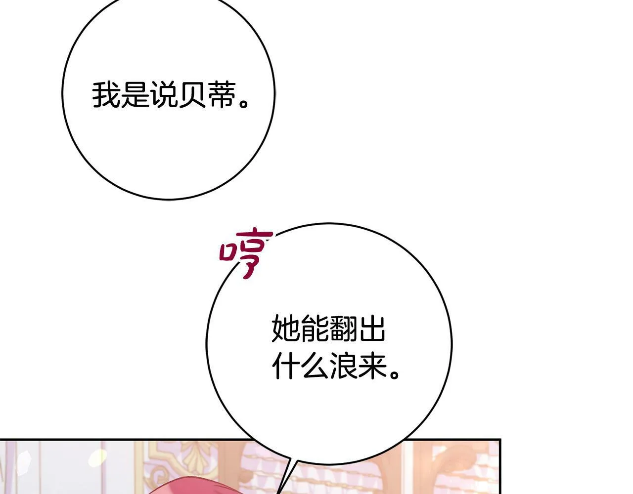 第11话 宝贵的礼物 第31页