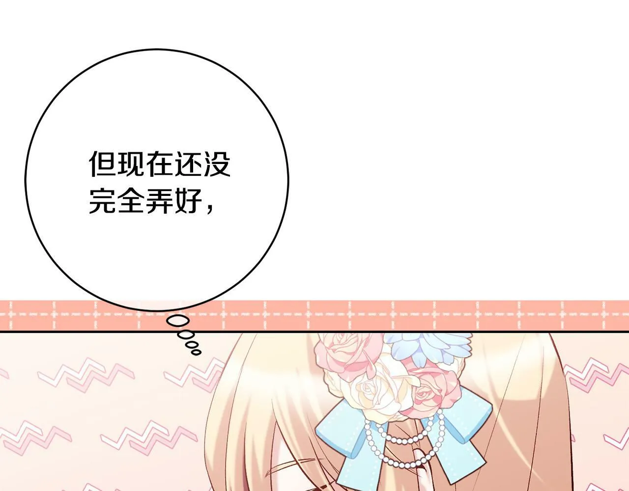 第11话 宝贵的礼物 第52页