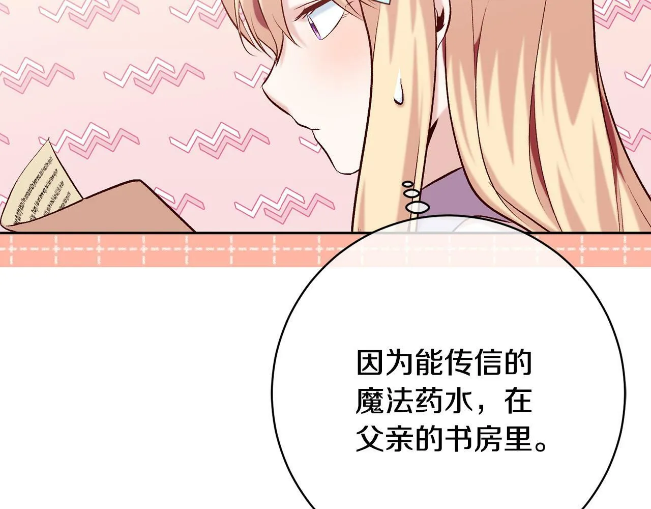 第11话 宝贵的礼物 第53页