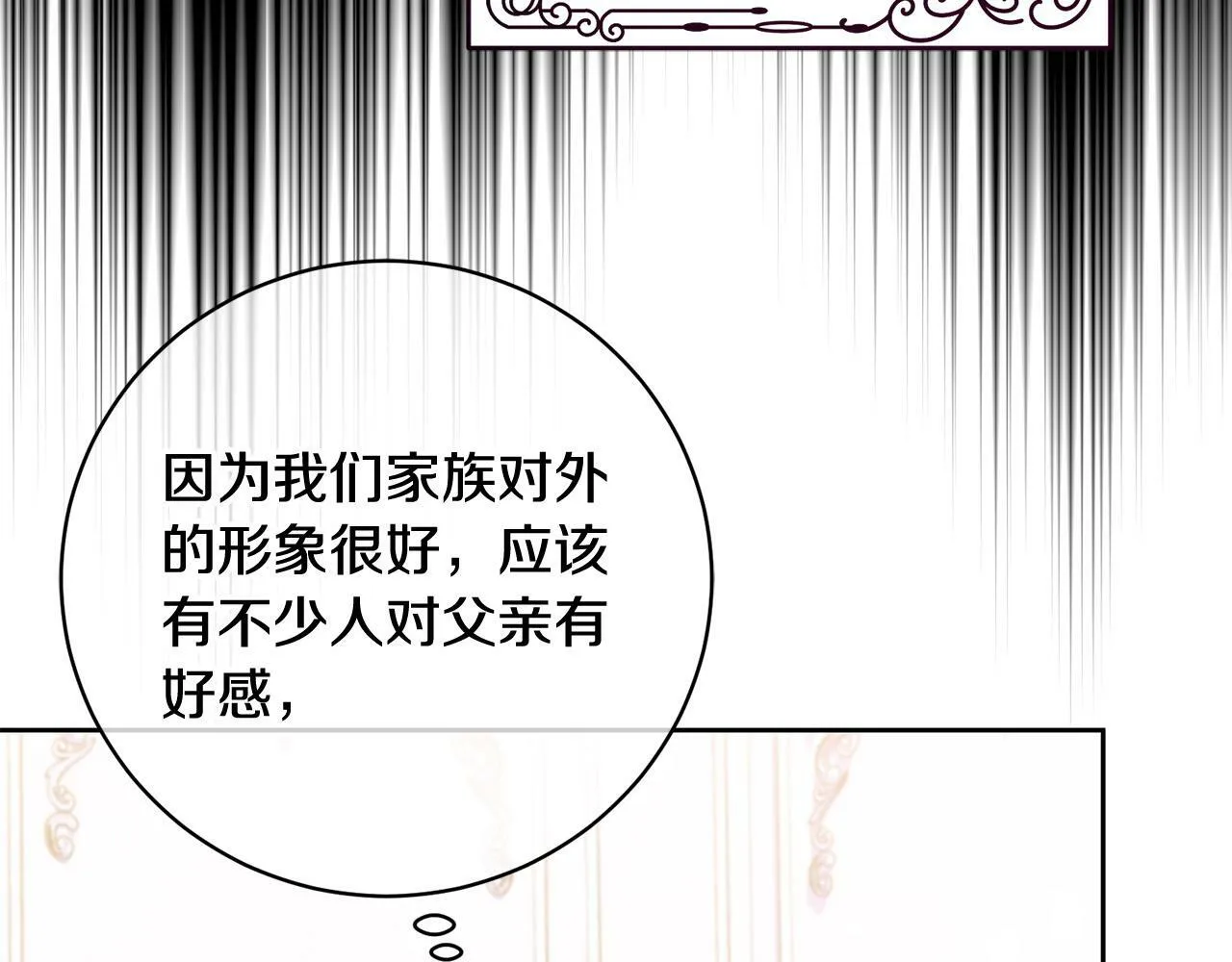 第11话 宝贵的礼物 第69页
