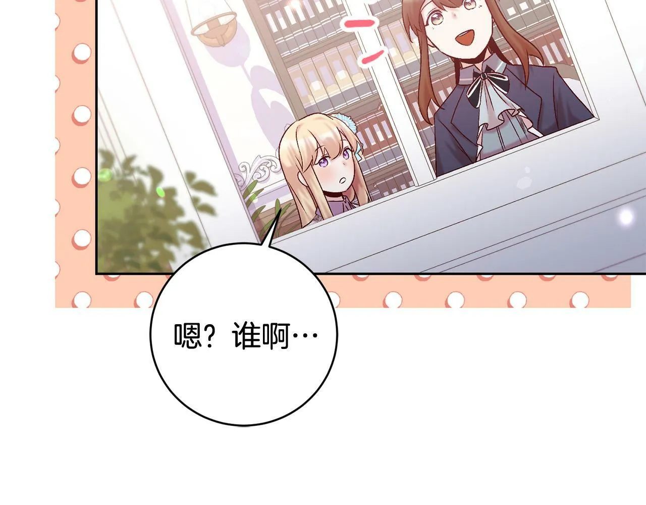 第11话 宝贵的礼物 第78页