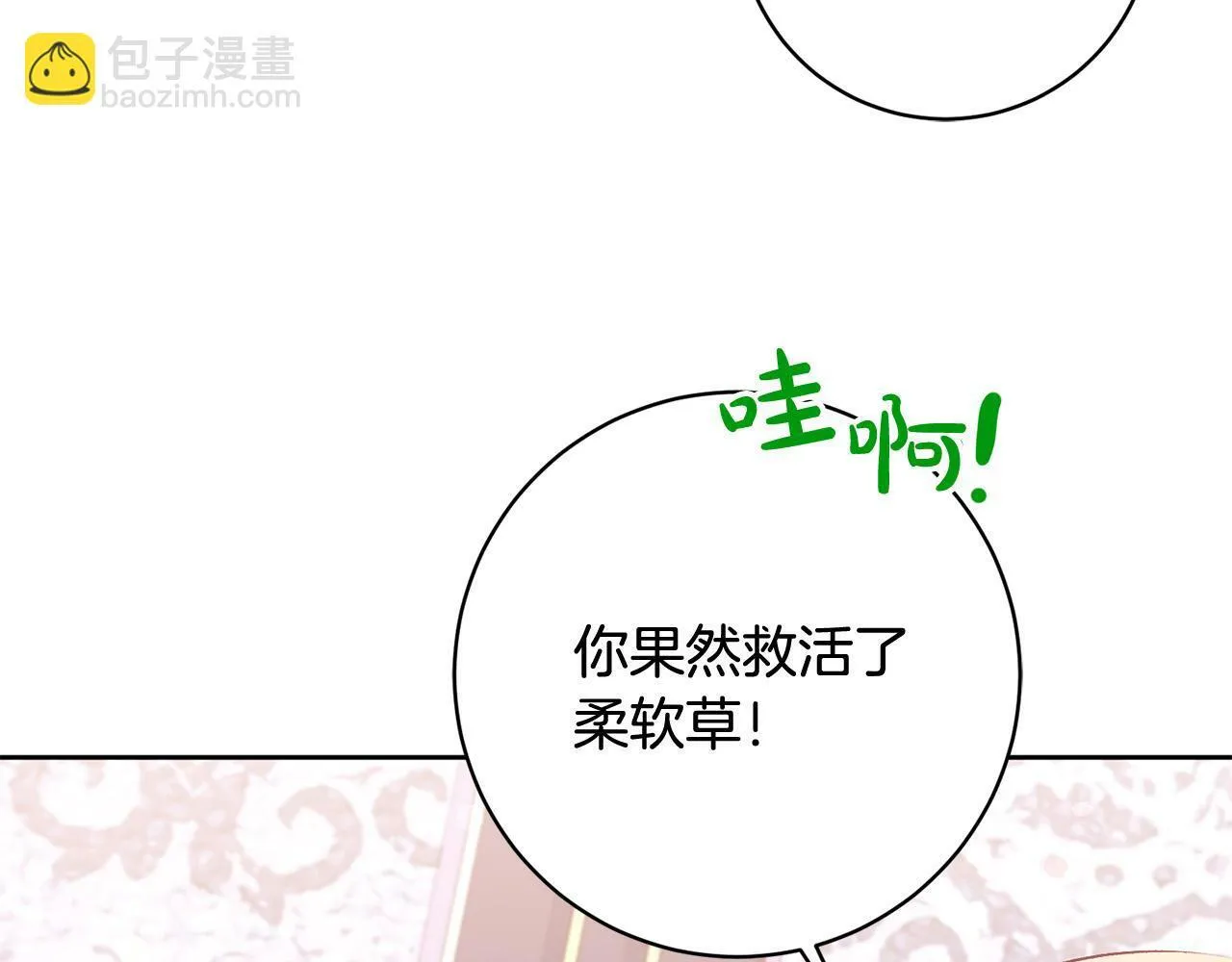 第11话 宝贵的礼物 第86页