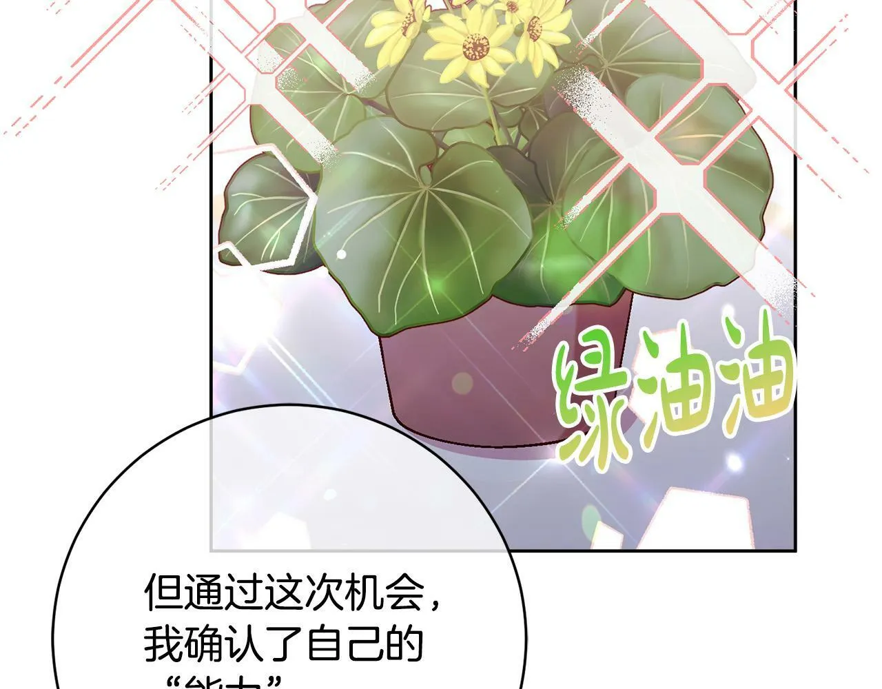 第11话 宝贵的礼物 第90页