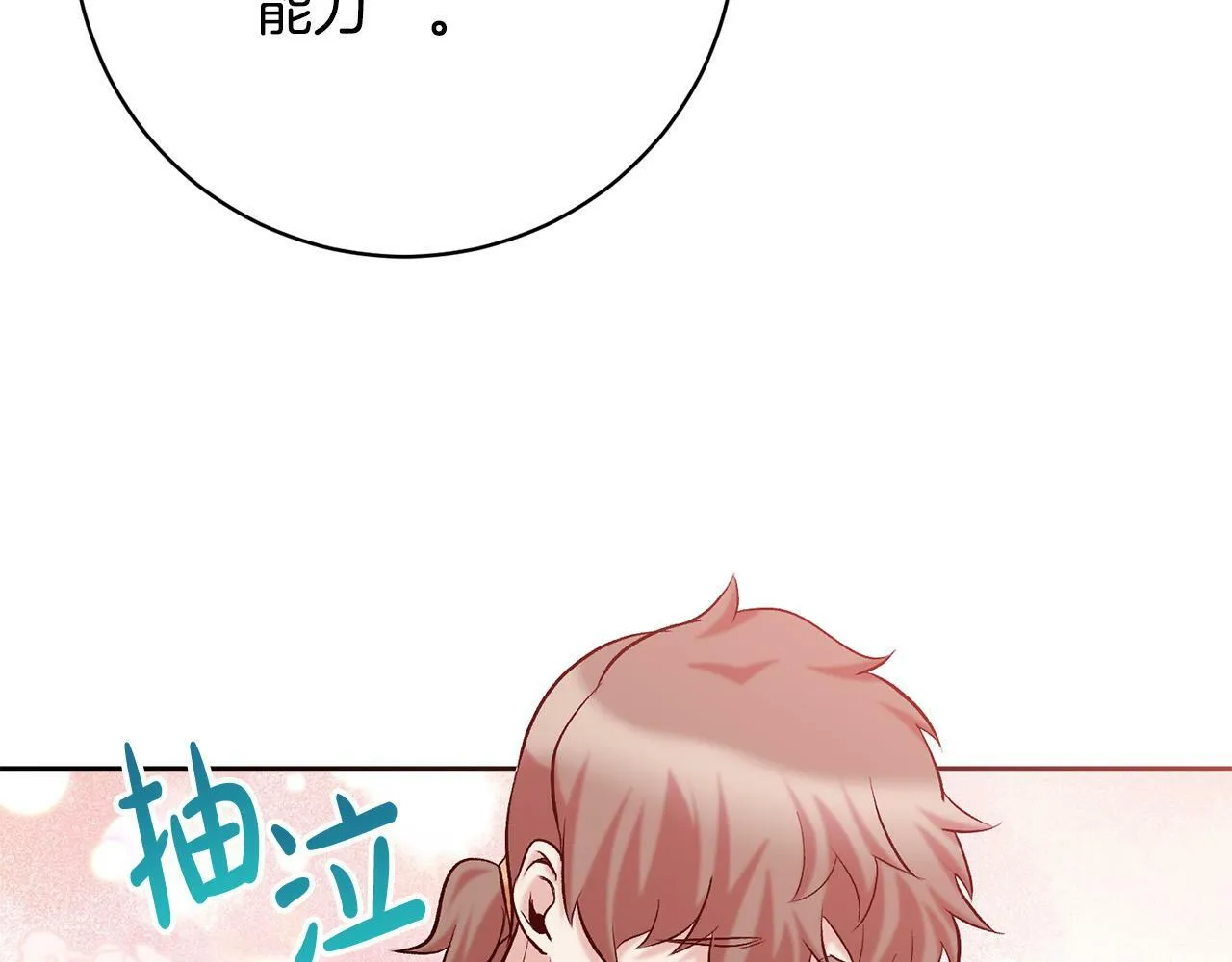 第11话 宝贵的礼物 第91页