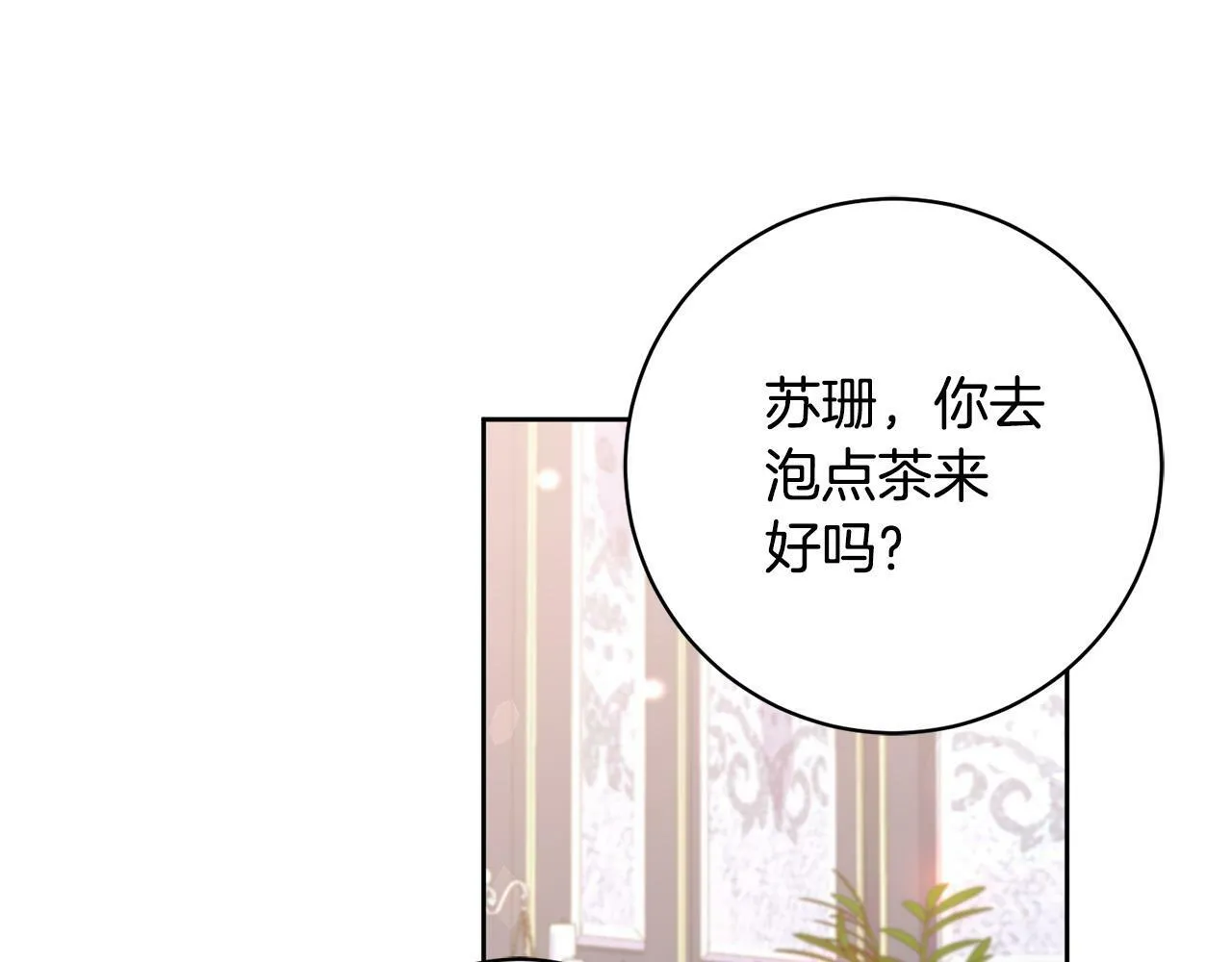 第11话 宝贵的礼物 第99页