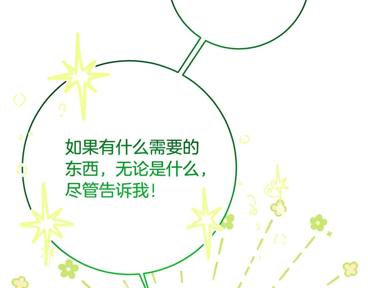 第11话 宝贵的礼物 第110页