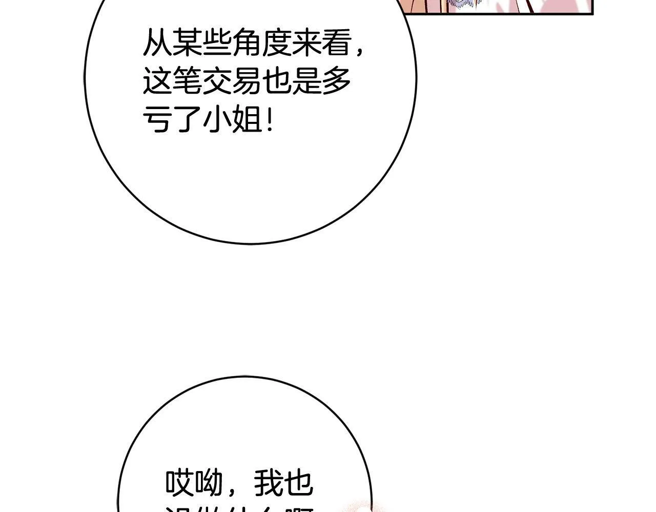 第11话 宝贵的礼物 第137页