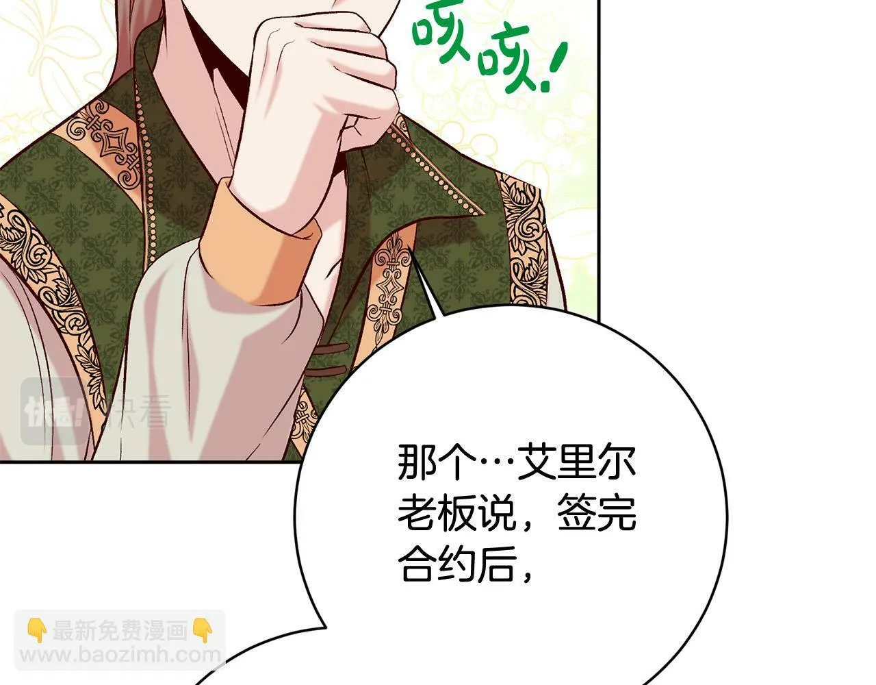 第11话 宝贵的礼物 第139页