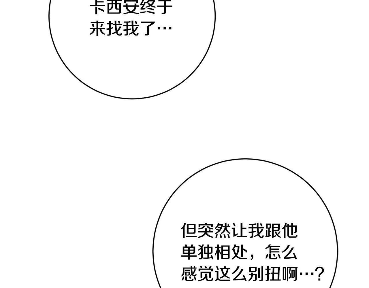 第10话 他终于来找我了！ 第9页