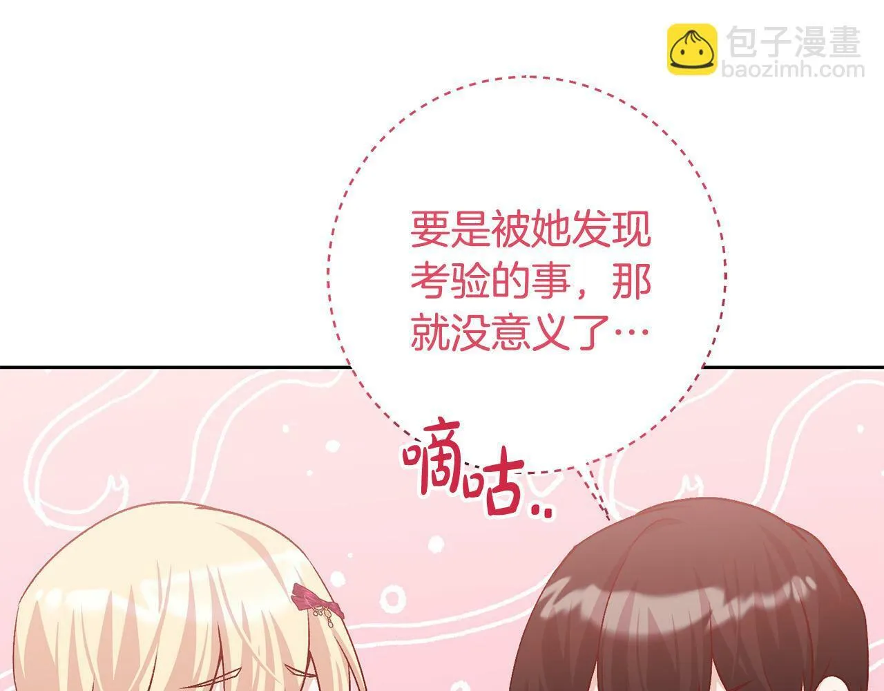 第10话 他终于来找我了！ 第16页