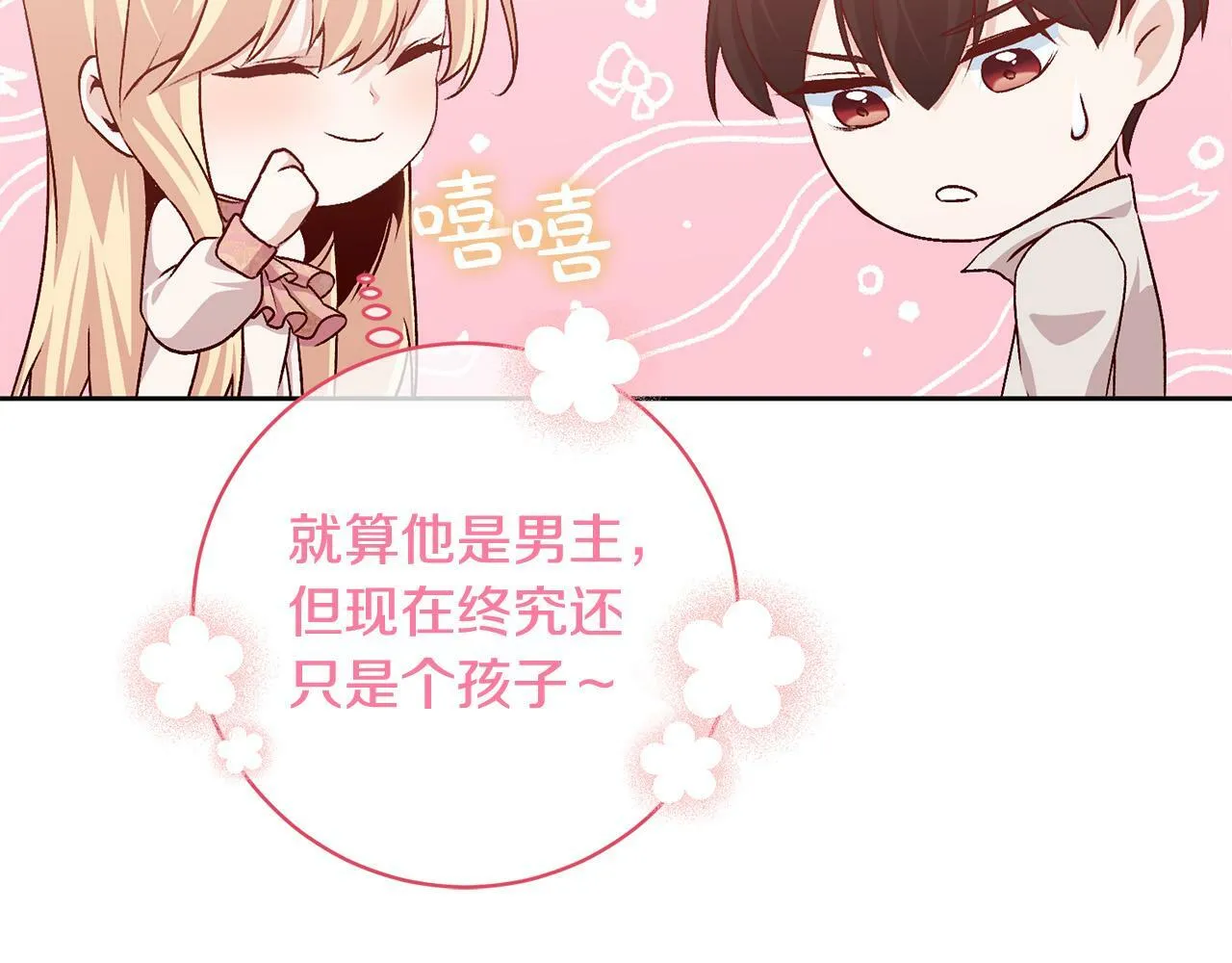 第10话 他终于来找我了！ 第17页