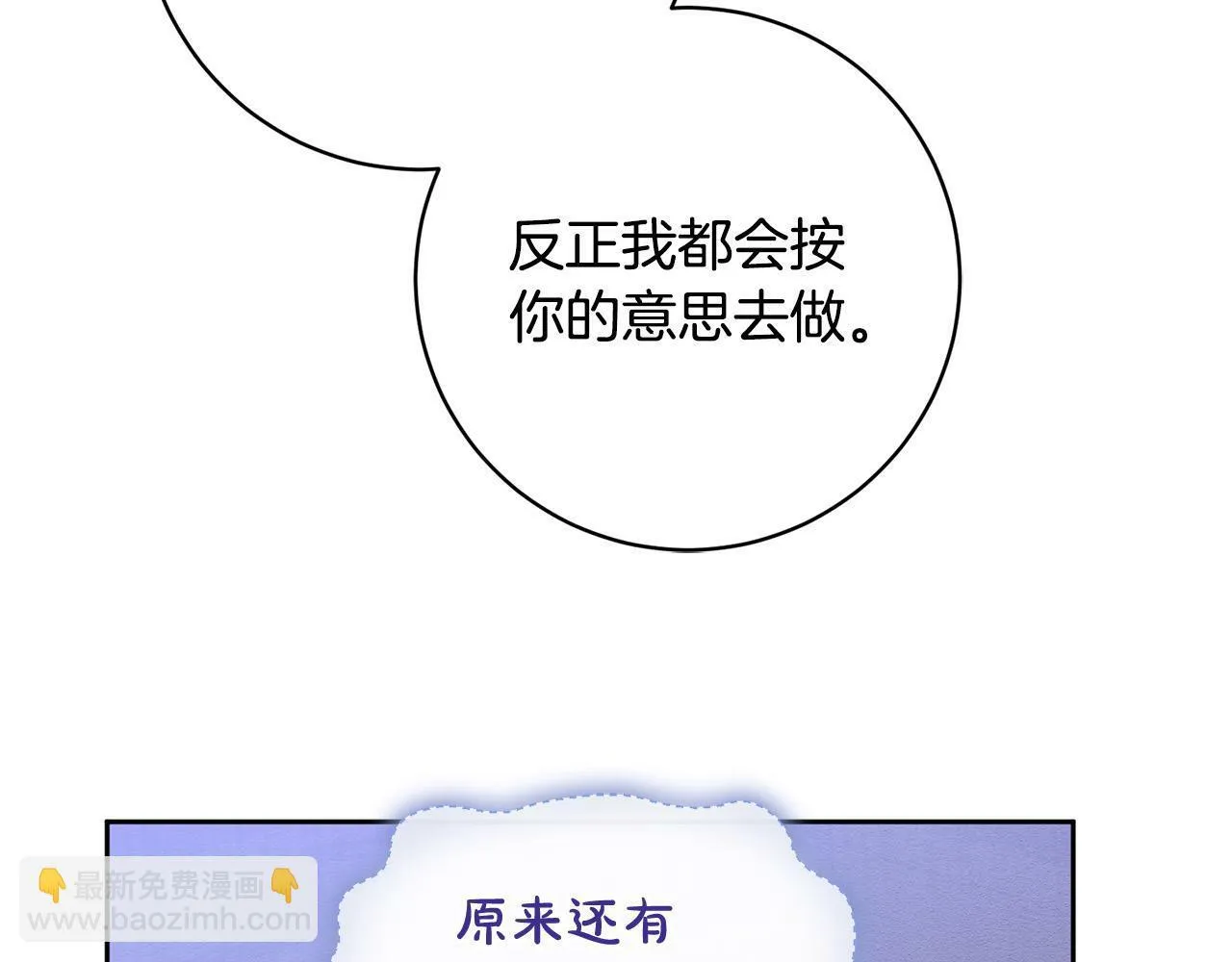 第10话 他终于来找我了！ 第20页
