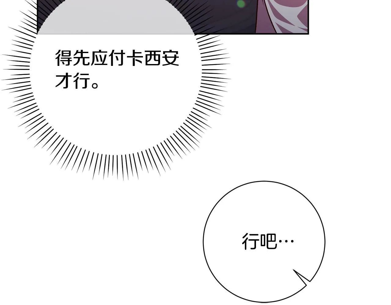 第10话 他终于来找我了！ 第59页