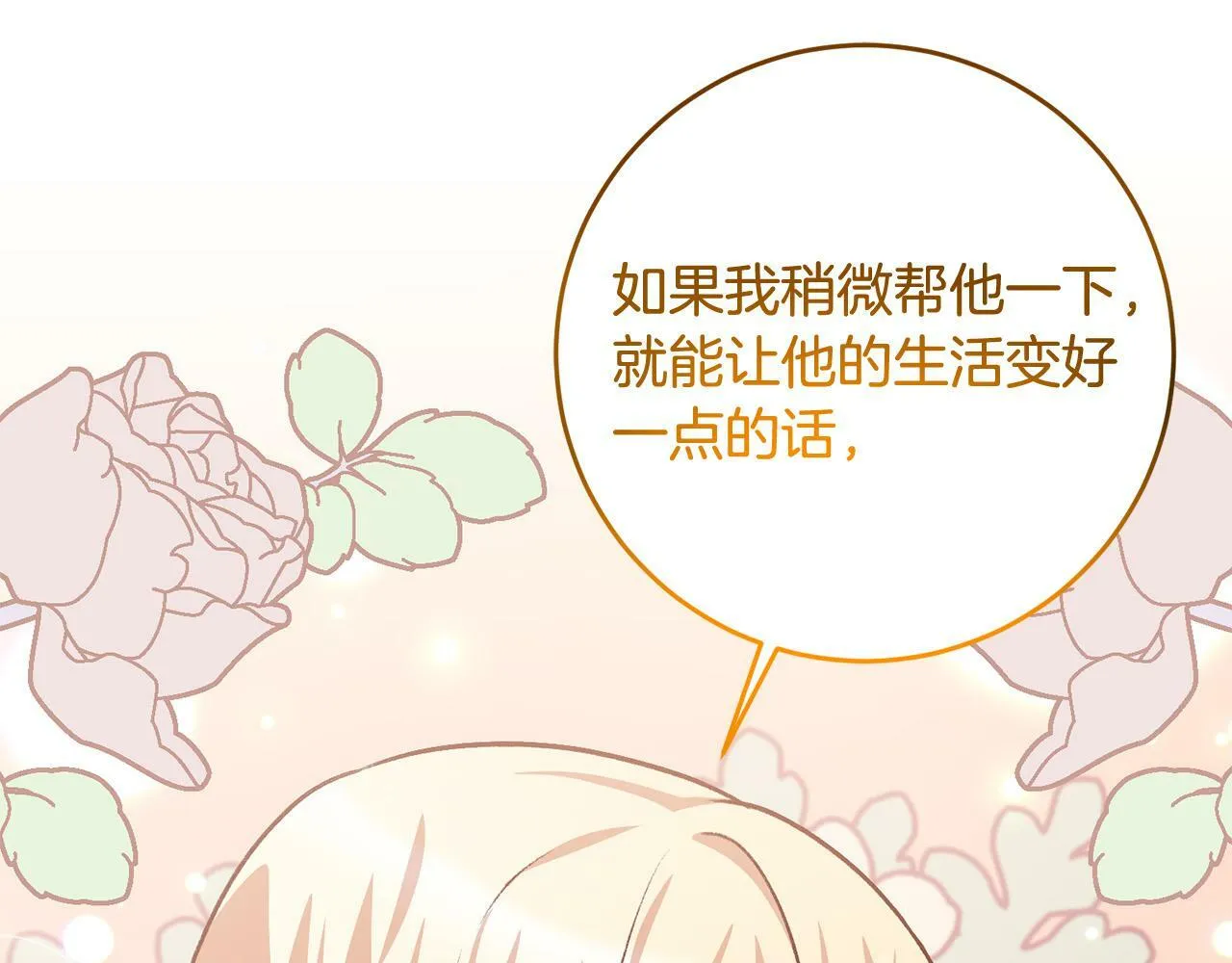 第10话 他终于来找我了！ 第67页