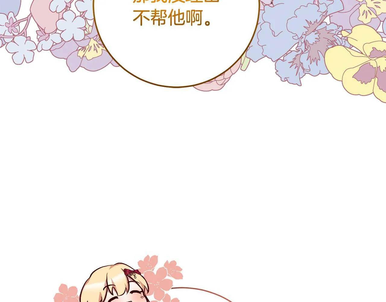 第10话 他终于来找我了！ 第70页