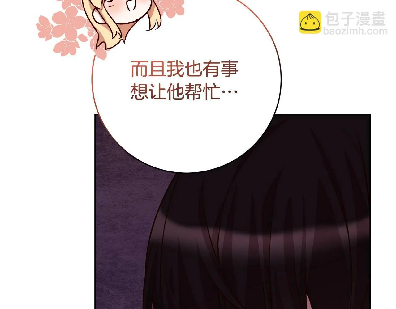 第10话 他终于来找我了！ 第71页