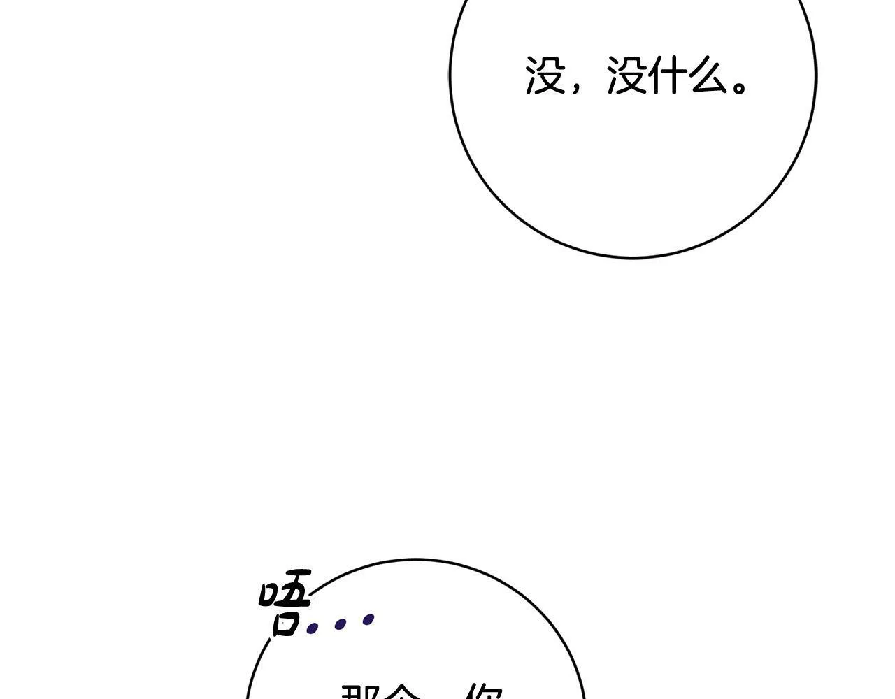 第10话 他终于来找我了！ 第75页