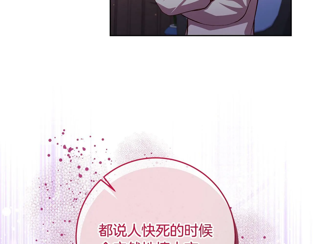 第10话 他终于来找我了！ 第77页