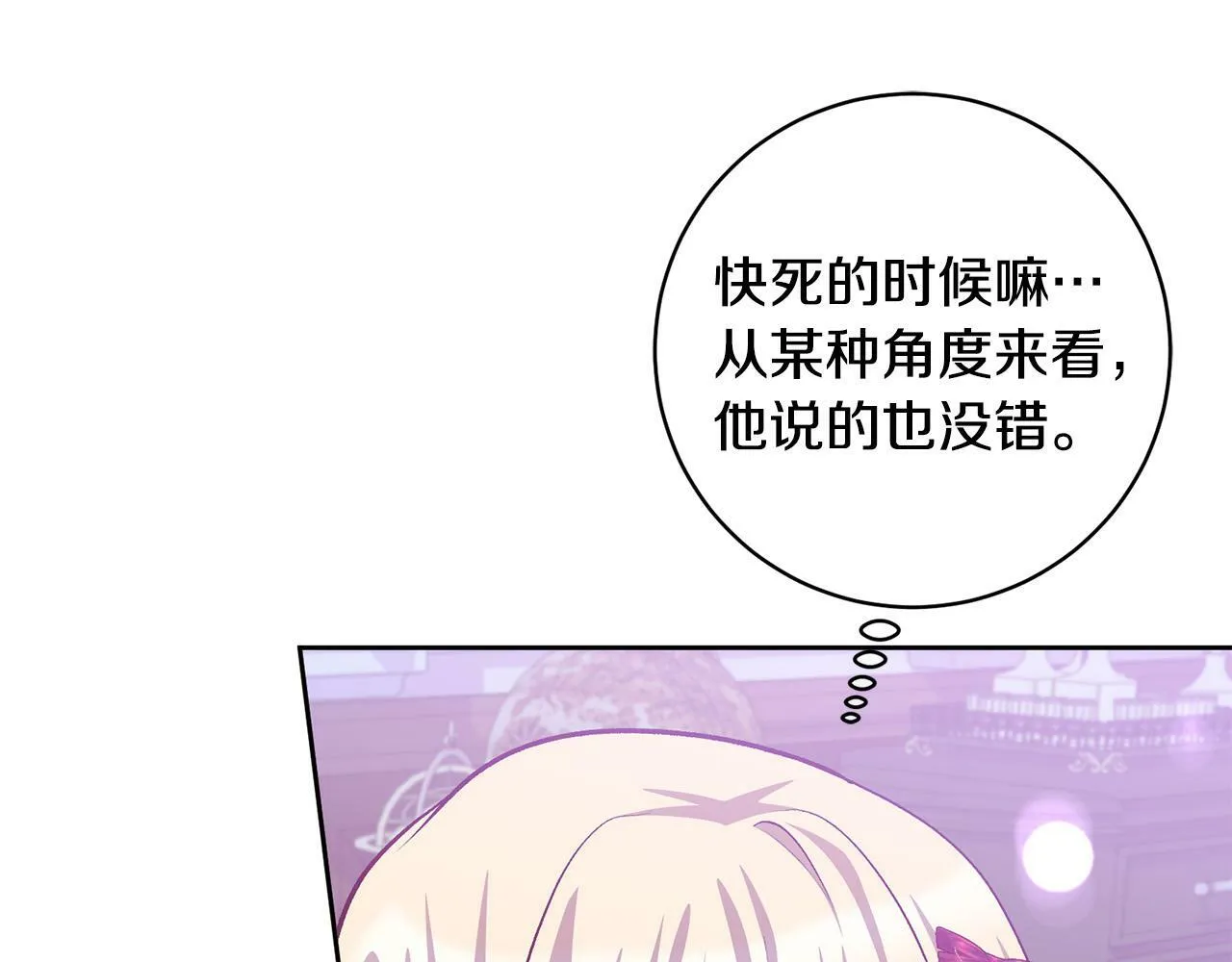 第10话 他终于来找我了！ 第81页