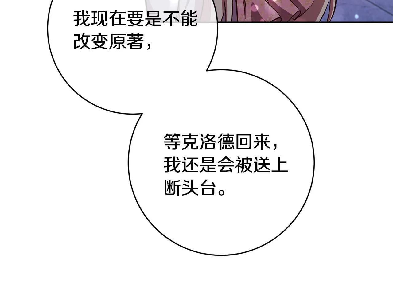 第10话 他终于来找我了！ 第83页