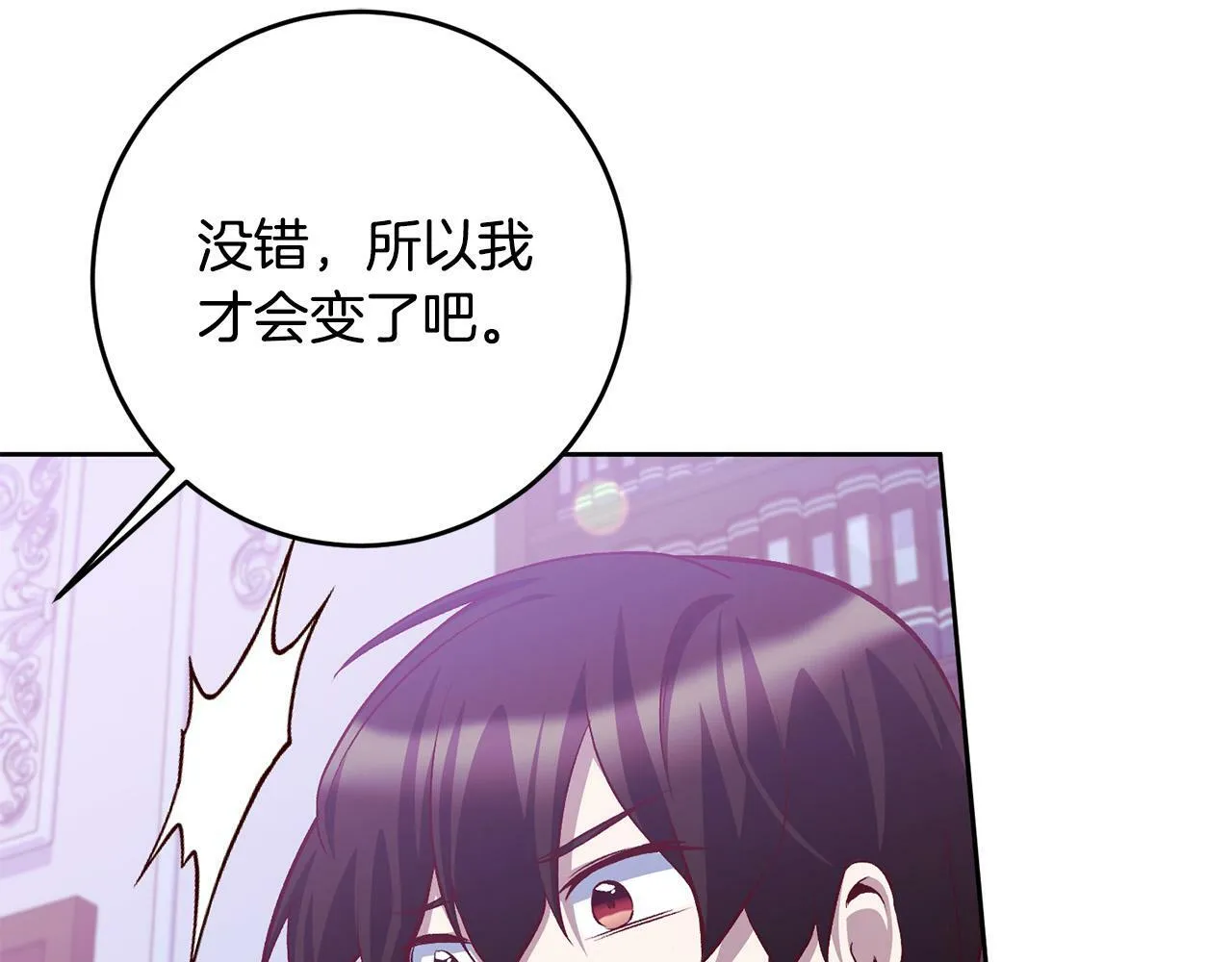 第10话 他终于来找我了！ 第84页