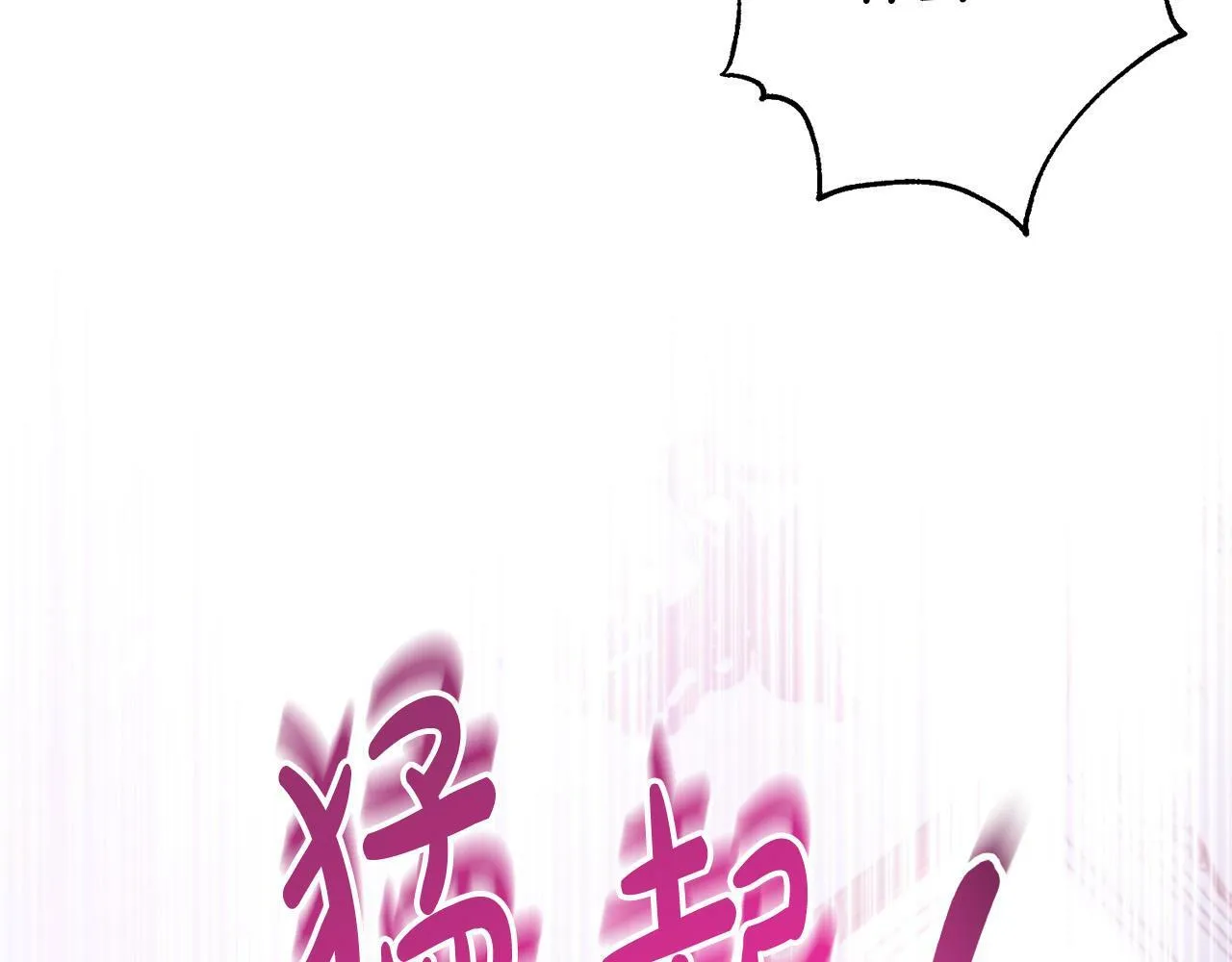 第10话 他终于来找我了！ 第86页