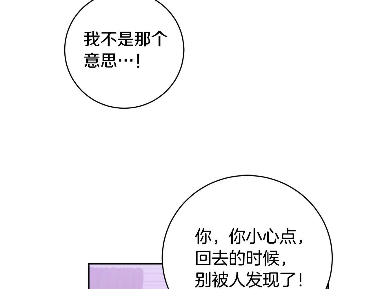第10话 他终于来找我了！ 第92页