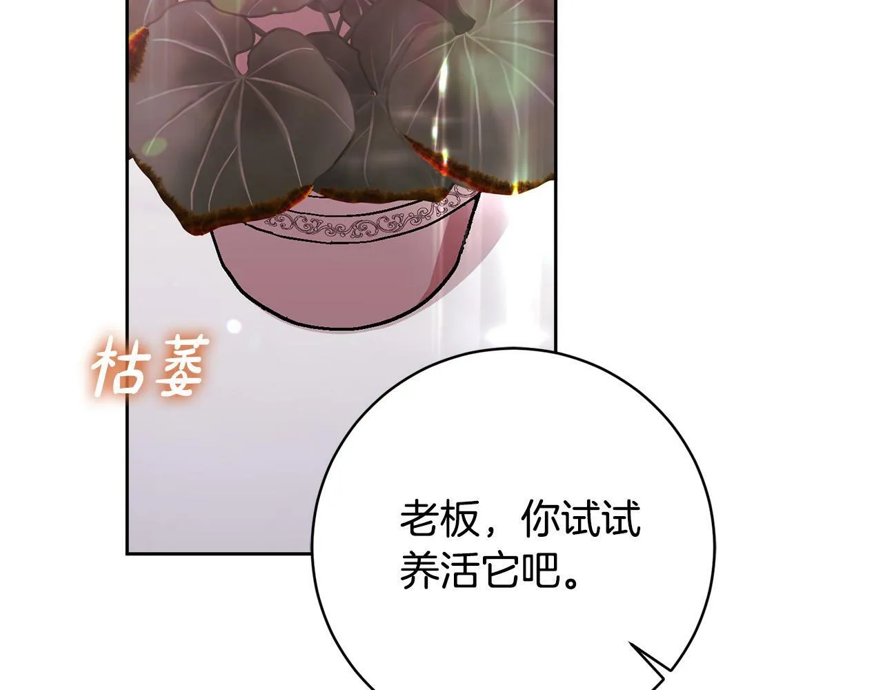 第10话 他终于来找我了！ 第103页