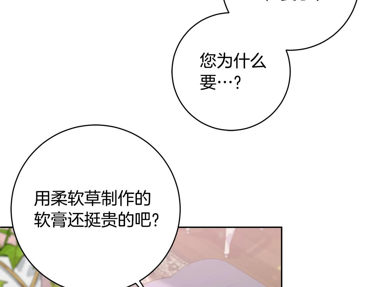 第10话 他终于来找我了！ 第106页